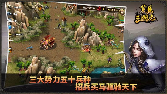 策马三国志最新版