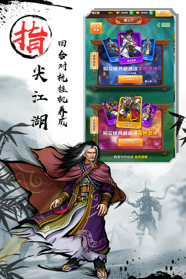 武侠全明星h5手机版