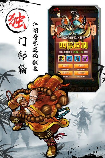 武侠全明星h5手机版