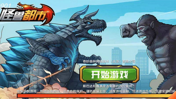 怪兽都市无限金币无限钻石免广告版免费下载安装