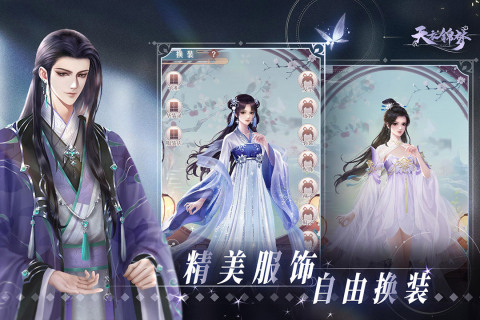 天衣锦梦最新版免费下载苹果版