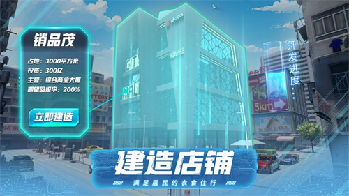 模拟创业市手游版游戏下载