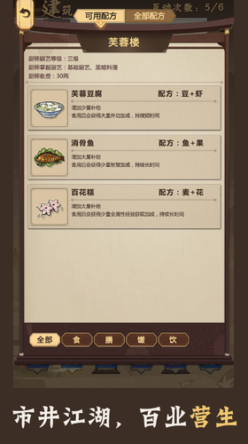 模拟江湖安卓最新版