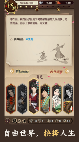 模拟江湖安卓最新版