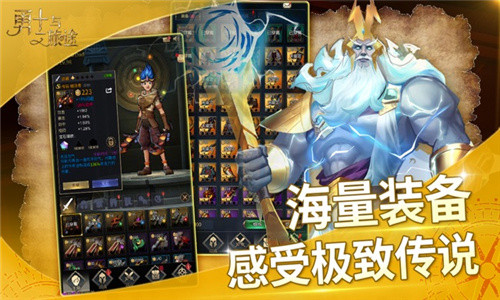 勇士与旅途最新版