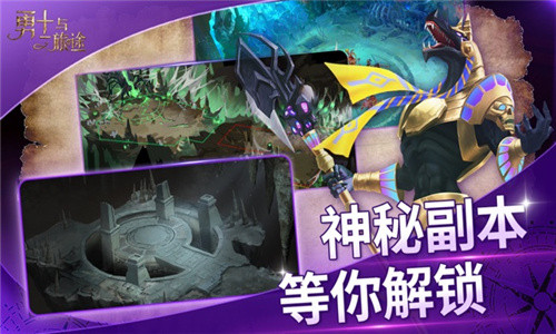勇士与旅途最新版免费版苹果下载