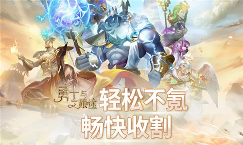 勇士与旅途最新版免费版苹果下载