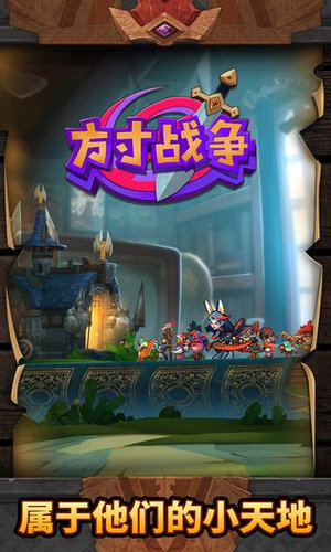 方寸战争正版钻石版