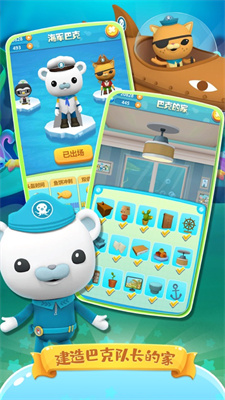 海底小纵队游戏安卓版下载