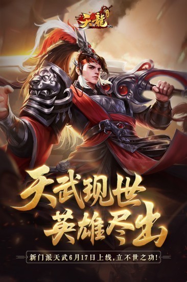 天龙手机免费版苹果免费下载安装