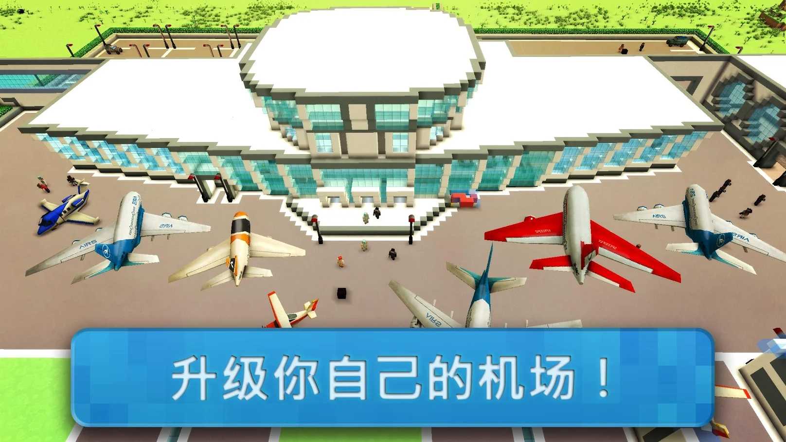 机场世界飞行模拟器汉化最新版