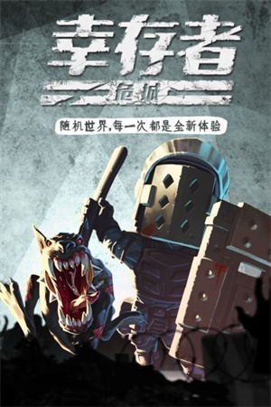 幸存者危城无限金币