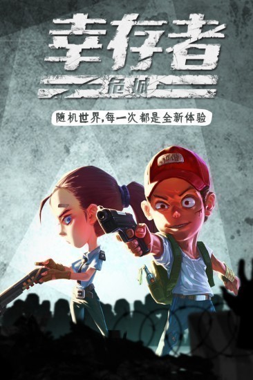 幸存者危城无限钻石无限金币版手机版ios下载