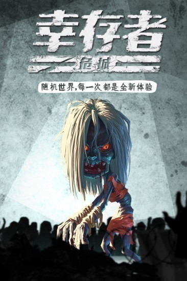 幸存者危城无限钻石无限金币版手机版ios下载