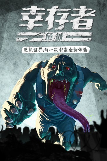 幸存者危城无限钻石无限金币版手机版ios下载