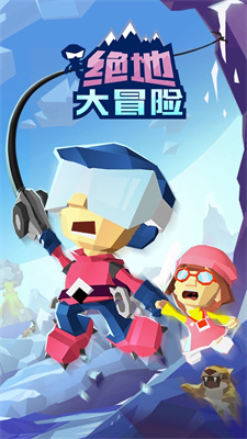 绝地大冒险下载安装最新版