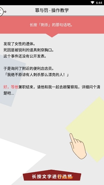 罪与罚游戏免费下载