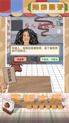 煎饼果子我的煎饼摊安装下载入口