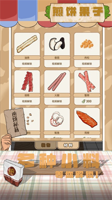 煎饼果子我的煎饼摊游戏下载安卓版