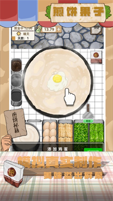 煎饼果子我的煎饼摊安卓版下载链接