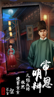 长生祭手机游戏最新版下载
