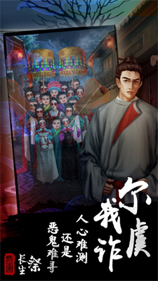 长生祭游戏下载链接