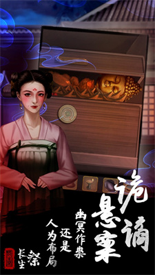 长生祭最新版2022下载安装