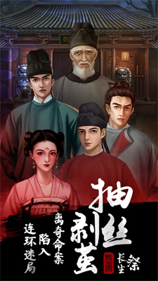 长生祭最新版游戏下载