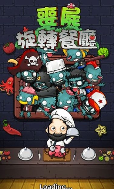 丧尸旋转餐厅中文版
