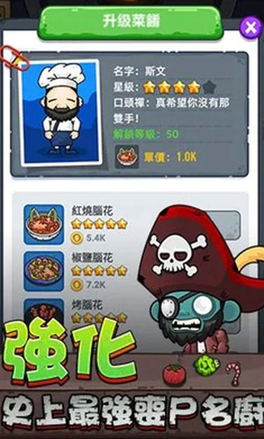 丧尸旋转餐厅中文版