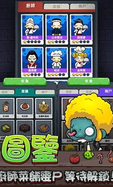 丧尸旋转餐厅中文版