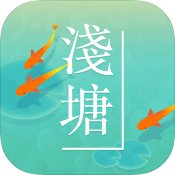 浅塘游戏手机版