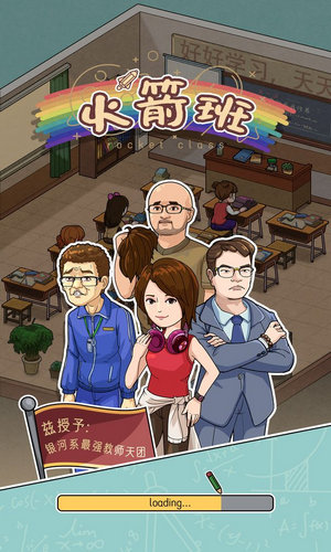 火箭班免广告最新版