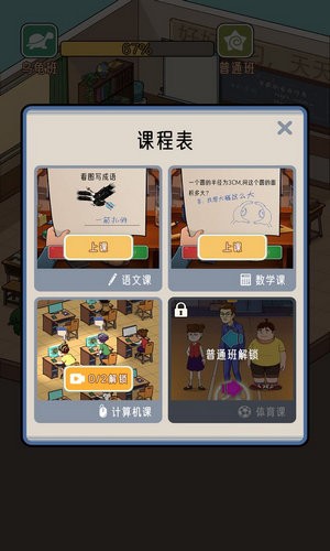 火箭班免广告最新版