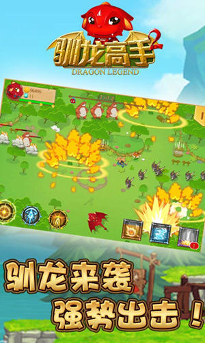 驯龙高手2苹果下载免费手机版