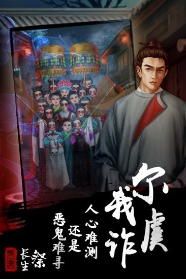 长生祭游戏正版