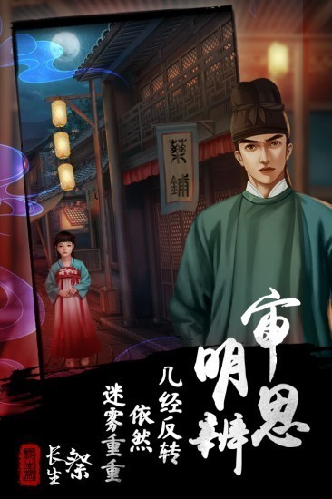 长生祭游戏正版