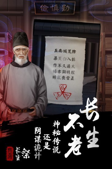 长生祭游戏正版苹果免费下载安装