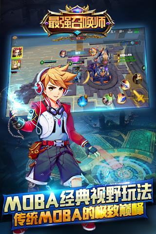 最强召唤师免费下载苹果手机版