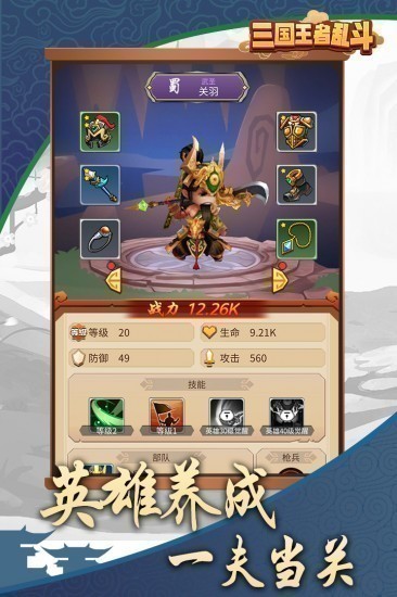 乱斗王者ios版