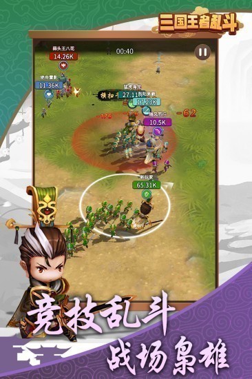 乱斗王者ios版