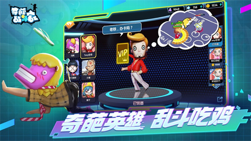 奇葩战斗家安卓版游戏下载