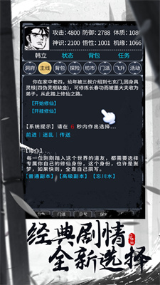 不正经修仙下载手游版方法