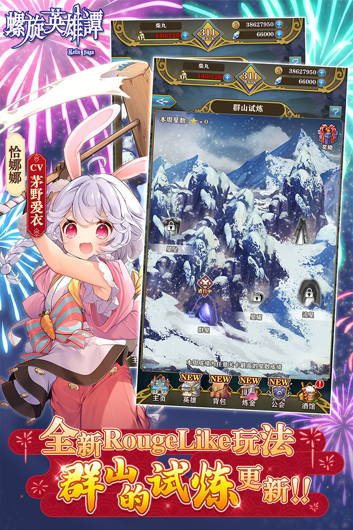 螺旋英雄谭手机版