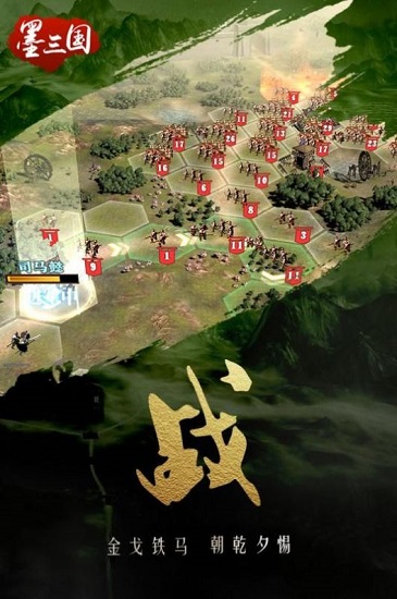 墨三国名将传苹果版