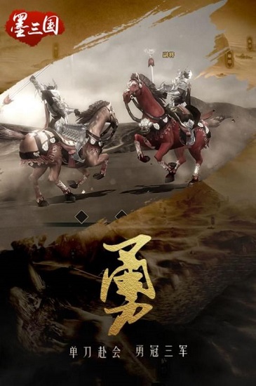 墨三国名将传苹果版免费版手机版