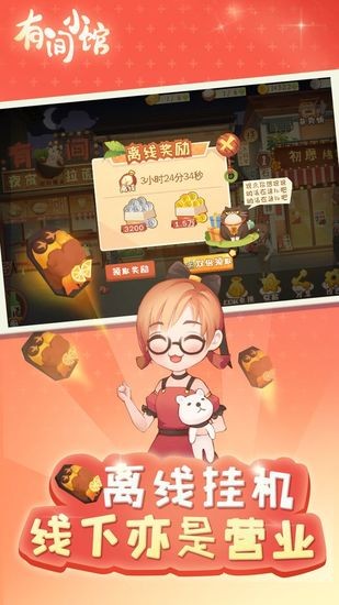 有间小馆游戏免费版