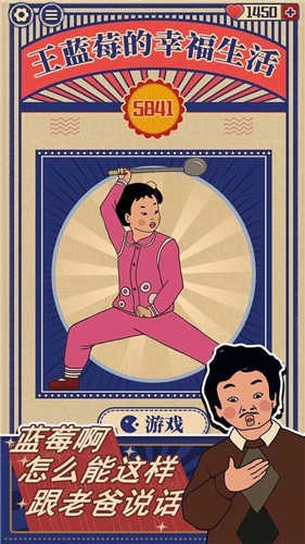 王蓝莓的幸福生活无限金币不减反增版
