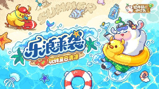 奶牛镇的小时光最新版