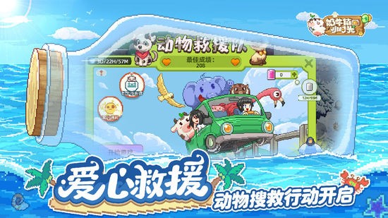 奶牛镇的小时光免费版正版